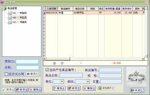 供应珠宝进销存管理软件---众信达软件_数码、电脑